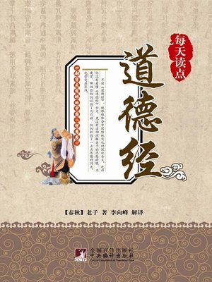 cover image of 每天读点道德经 (Read A Bit of Tao Te Ching Every Day)